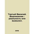 Grated Basil. Degeneration: reality or fiction. In Russian (ask us if in doubt)/