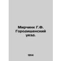 Mirchink G.F. Gorodishchensky Uyezd. In Russian...