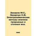 Zakharov M.S., Zakharchuk N.F. Electrochemical ...