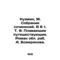 Kuzmin, M. A collection of essays. Volume 6: Floating Travellers. A novel by A.