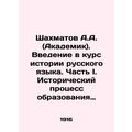 A.A. Chechmatov (Academician). An introduction to the history of the Russian lan