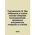 Turchaninov A. We won the forty-fifth A collection of memoirs, archival document