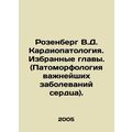 Rosenberg V.D. Cardiopathology. Selected chapters. (Pathomorphology of major hea