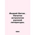 Andrei Bitov. The beginnings of astrology in Ru...