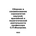 Compilation in commemoration of the 40th Anniversary of Professor S. P. Fedorov