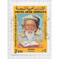 UAE 1987 POET CENTENARY BIRTH SALIM BIN ALI AL-...