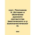 Composed by K. Plotnikov, History and Condemnation of Russian Sectarianism (myst