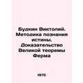 Budkin Viktoriy. The Method of Knowledge of Tru...