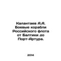 A.A. Kalantayev warships of the Russian fleet f...