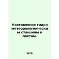 Instructions to hydrometeorological stations an...