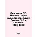Zertsalov G.V. Bibliography of the Russian peri...