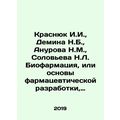 Krasniuk I.I., Demina N.B., Anurova N.M., Solov...