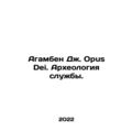 Agamben J. Opus Dei. Archaeology of the Service...