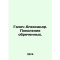 Galich Aleksandr. Generation of the doomed. In ...