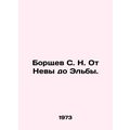 Borshchev S. N. From the Neva to the Elbe. In Russian /Borshchev S. N. Ot Nevy