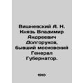 A. N. Vishnevsky, Prince Vladimir Andreevich Do...