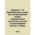 Kartsov G. P. Belovezhskaya Pushcha. Its histor...