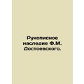 The Manuscript Legacy of F.M. Dostoevsky. In Russian /Rukopisnoe nasledie F.M.