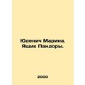 Yudenich Marina. Pandoras Box. In Russian /Yudenich Marina. Yashchik Pandory.