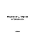 Markeev O. Threat of invasion. In Russian /Markeev O. Ugroza vtorzheniya.