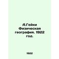 A.Geiki Physical Geography. 1922./A.Geyki Fizicheskaya geografiya. 1922 god.