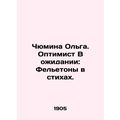 Chyumina Olga. The Optimist Waiting: Feletons in Verses./Chyumina Olga. Optimis