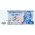1994 Transnistria 5 Ruble Banknote UNC