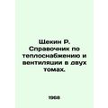 Shchekin R. Handbook on Heating and Ventilation in Two Volumes. In Russian (ask
