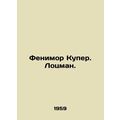 Fenimore Cooper. Pilot. In Russian (ask us if in doubt)/Fenimor Kuper. Lotsman.