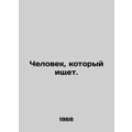 The Man Who Seeks. In Russian (ask us if in doubt)/Chelovek, kotoryy ishchet.