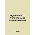 Chudinov V.A. Mystery writing on Russian icons. In Russian (ask us if in doubt)/