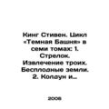 King Stephen. The Dark Tower Cycle in seven volumes: 1. The Archer. The Extracti