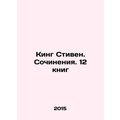 King Stephen. Works. 12 Books /King Stiven. Sochineniya. 12 knig