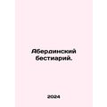 Aberdeen Bestiary. In Russian /Aberdinskiy best...