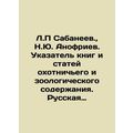 L.P. Sabaneev., N.Yu. Anofriev. Index of books ...