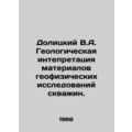Dolitsky V.A. Geological Integration of Well Ge...