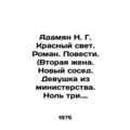 Adamyan N. G. Red Light. Roman. Novel. (Second ...