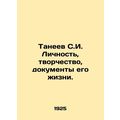 Taneev S.I. Personality, creativity, documents ...
