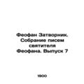 Theophane the Closer. A collection of letters from St. Theophane. Issue 7 In Rus