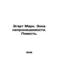 Egarth Mark. Zone of impermeability. The Tale. In Russian (ask us if in doubt)/E