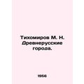 Tikhomirov M. N. Ancient Russian cities. In Russian (ask us if in doubt)/Tikhomi