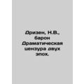 Dreesen, N.W., Baron Dramatic censorship of two eras. /Drizen, N.V., baron Drama
