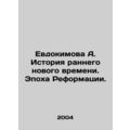 Evdokimova A. The History of Early New Times. The Age of the Reformation. /Evdok