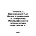Popov N.A., Sreznevsky I.I. Review of V. Makush...