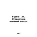 Gusev G. M. The Wanderlust of a Great Dream. In...