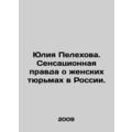 Yuliya Pelechova. The sensational truth about w...