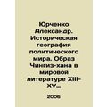 Yurchenko Alexander. Historical geography of th...