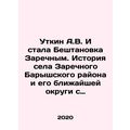 A.V. Utkin became Beshtanovka Zarechny. The his...