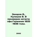 Zakharov V., Kulishov V. In the run-up to the c...