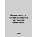 Balashov N. I. A word in defense of Shakespeare...